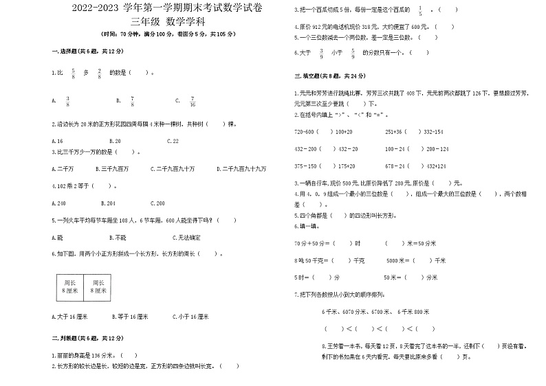 三年级上册数学期末试题 (1)第1页