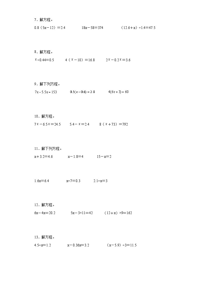 2023-2024学年五年级上学期数学期末解方程专题训练(含答案)第2页