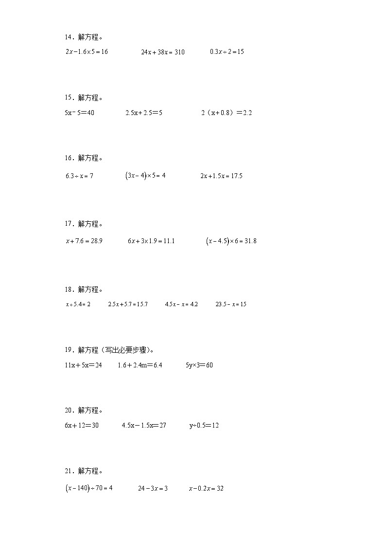 2023-2024学年五年级上学期数学期末解方程专题训练(含答案)第3页
