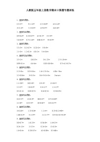 2023-2024学年五年级上学期数学期末口算题专题训练(含答案)