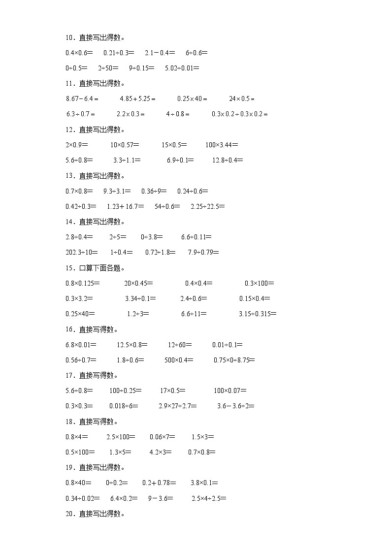 2023-2024学年五年级上学期数学期末口算题专题训练(含答案)第2页