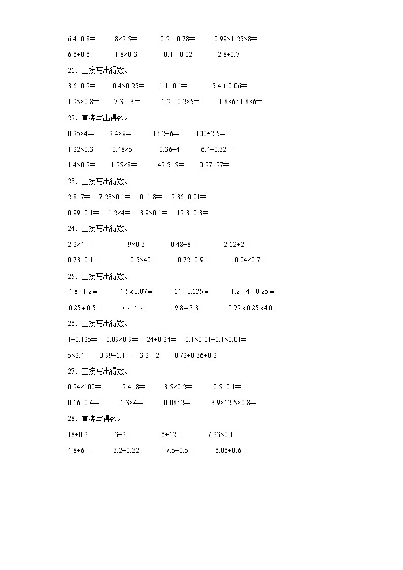 2023-2024学年五年级上学期数学期末口算题专题训练(含答案)第3页
