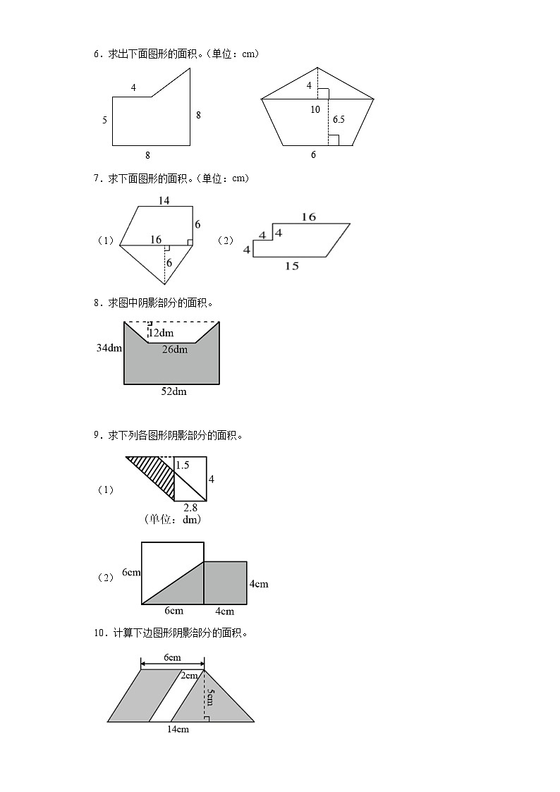 2023-2024学年五年级上学期数学期末图形计算专题训练(含答案)第2页