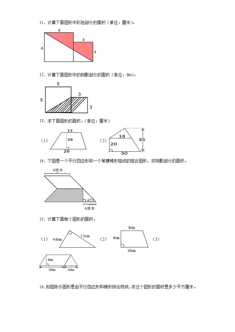 2023-2024学年五年级上学期数学期末图形计算专题训练(含答案)第3页
