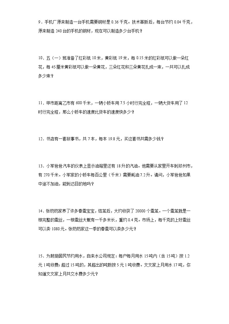 2023-2024学年五年级上学期数学期末应用题专题训练(含答案)第2页