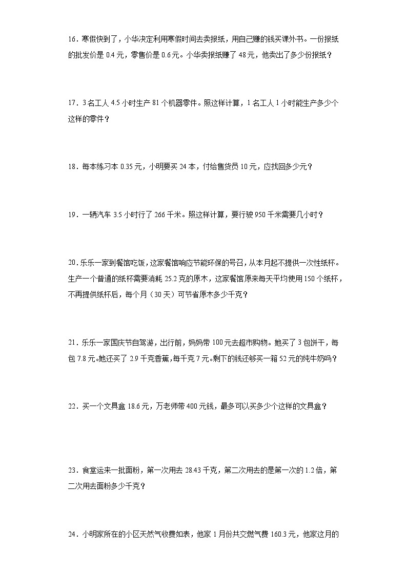 2023-2024学年五年级上学期数学期末应用题专题训练(含答案)第3页