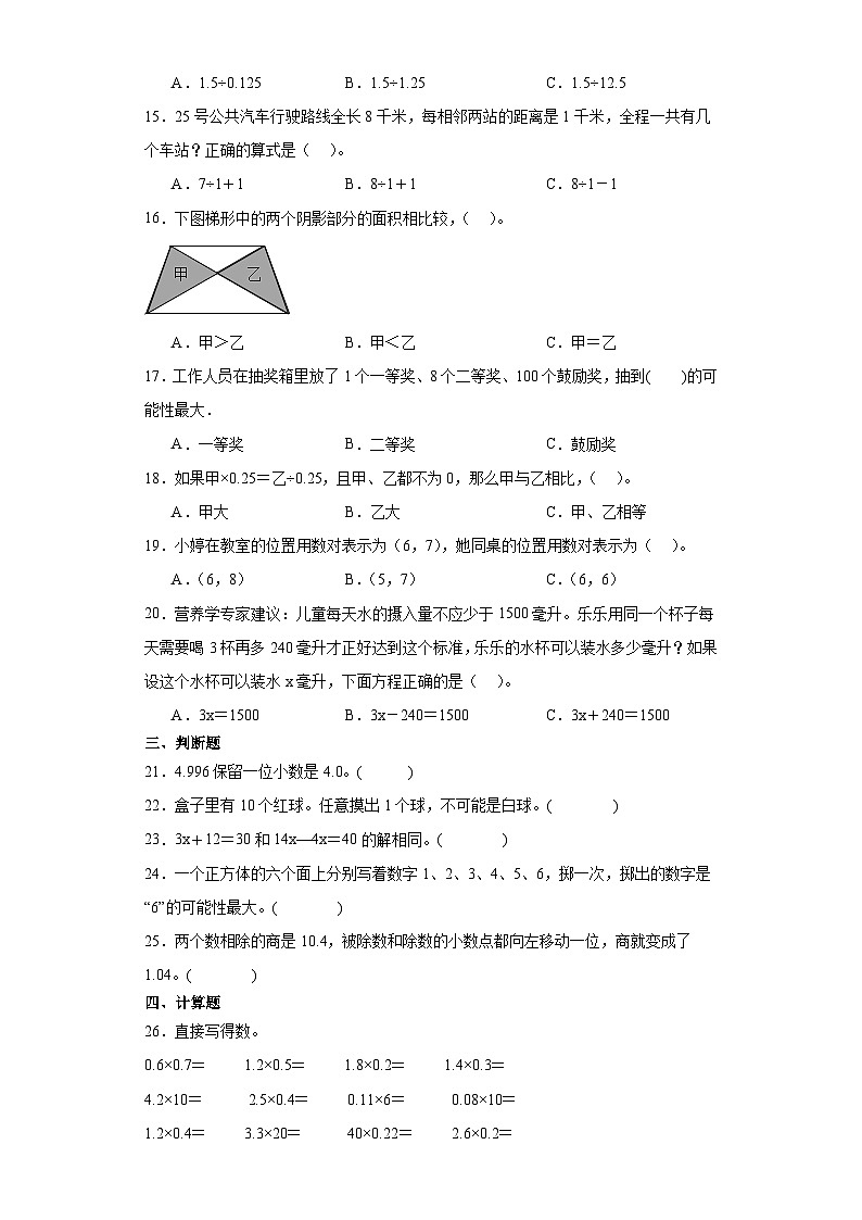 2023-2024学年五年级上学期数学期末综合训练(含答案) (1)第2页