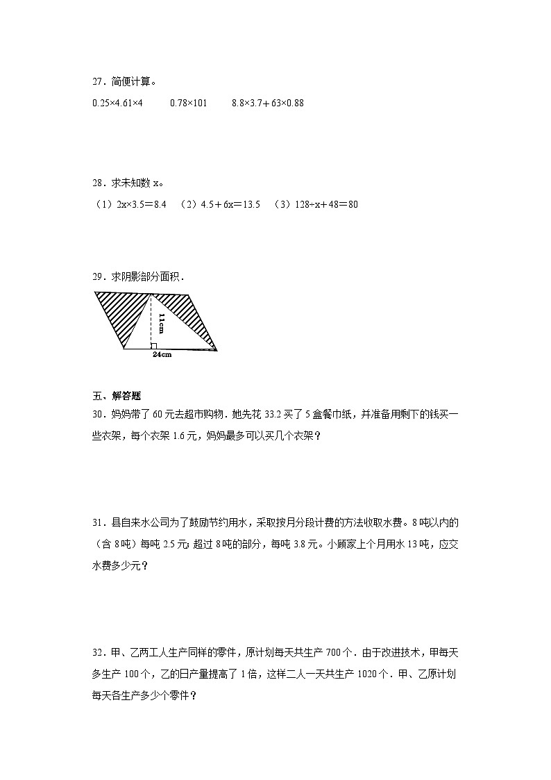 2023-2024学年五年级上学期数学期末综合训练(含答案) (1)第3页