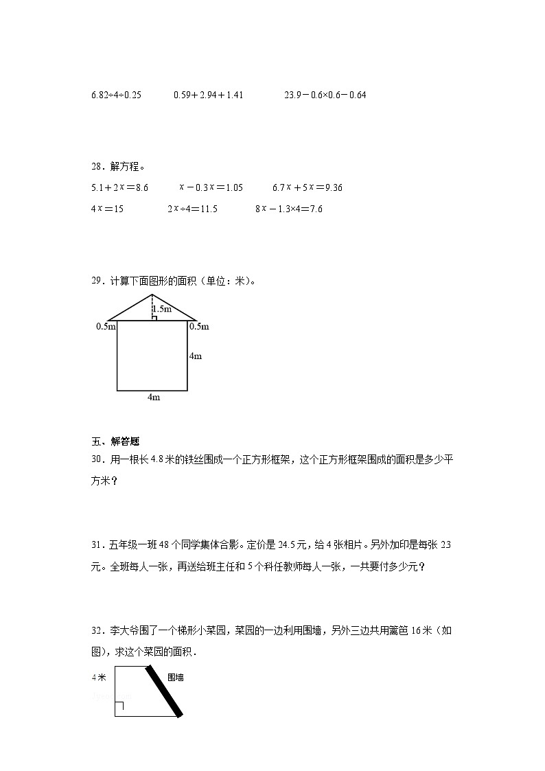 2023-2024学年五年级上学期数学期末综合训练(含答案) (3)第3页