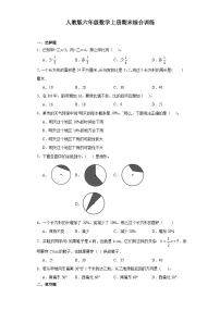 2023-2024学年五年级上学期数学期末综合训练(含答案) (5)