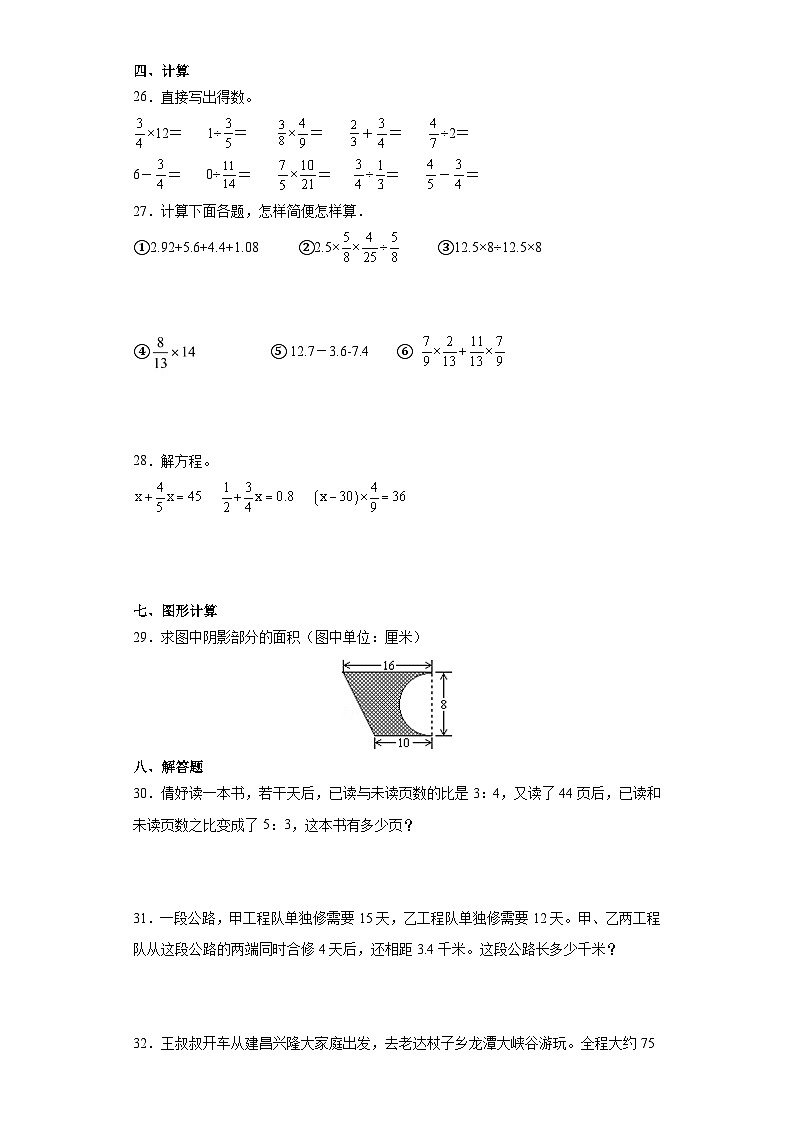 2023-2024学年五年级上学期数学期末综合训练(含答案) (5)第3页