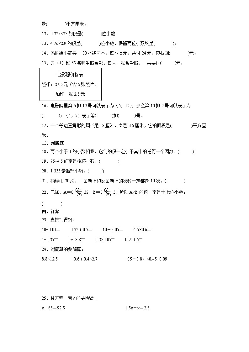 2023-2024学年五年级上学期数学期末综合训练(含答案) (8)第2页