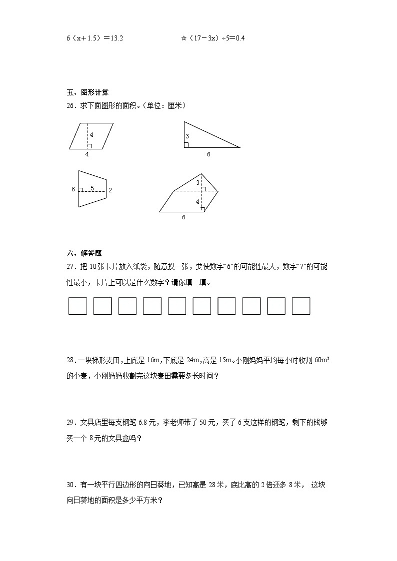 2023-2024学年五年级上学期数学期末综合训练(含答案) (8)第3页