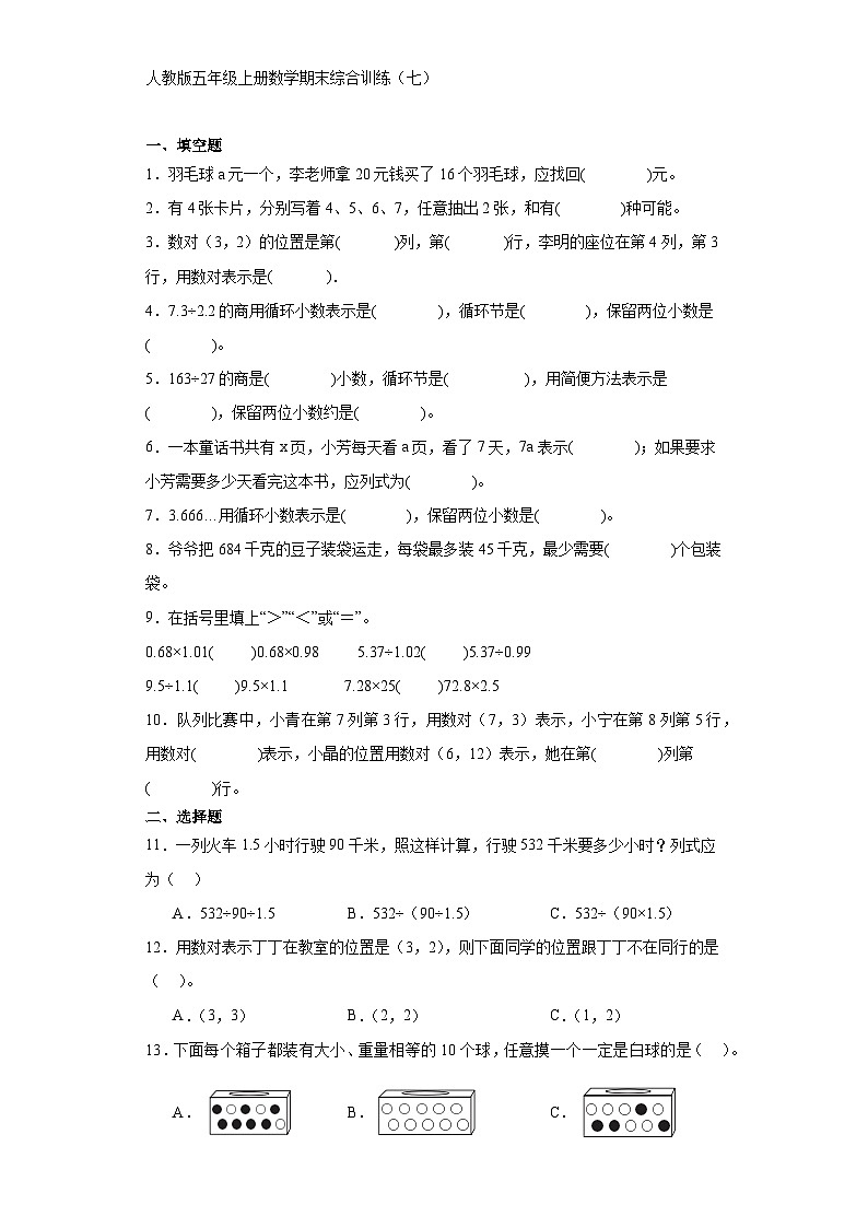 2023-2024学年五年级上学期数学期末综合训练(含答案) (11)第1页