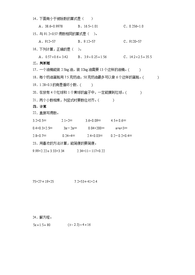 2023-2024学年五年级上学期数学期末综合训练(含答案) (11)第2页