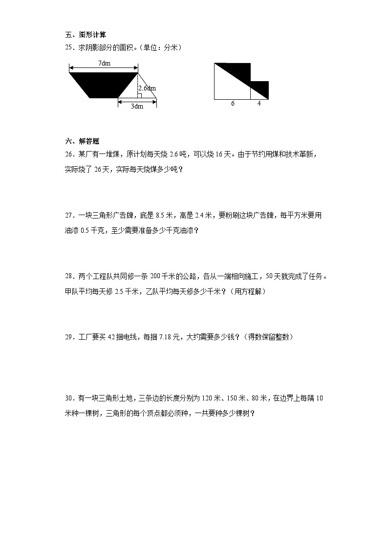 2023-2024学年五年级上学期数学期末综合训练(含答案) (11)第3页