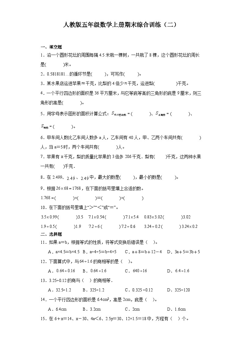 2023-2024学年五年级上学期数学期末综合训练(含答案) (17)第1页
