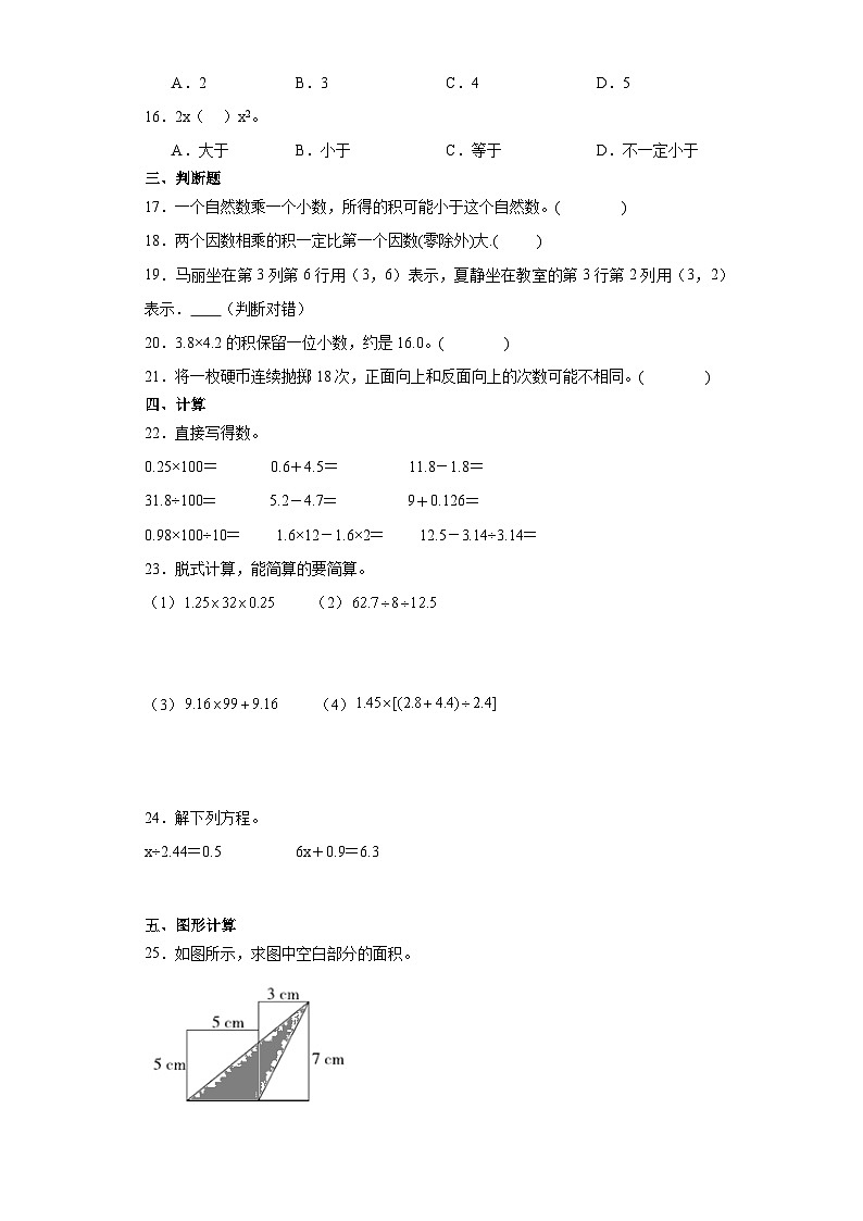 2023-2024学年五年级上学期数学期末综合训练(含答案) (17)第2页