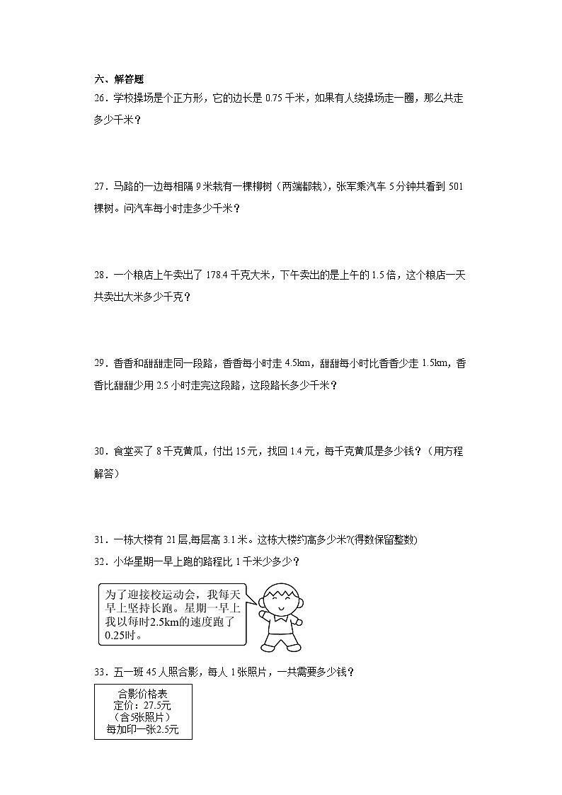 2023-2024学年五年级上学期数学期末综合训练(含答案) (17)第3页