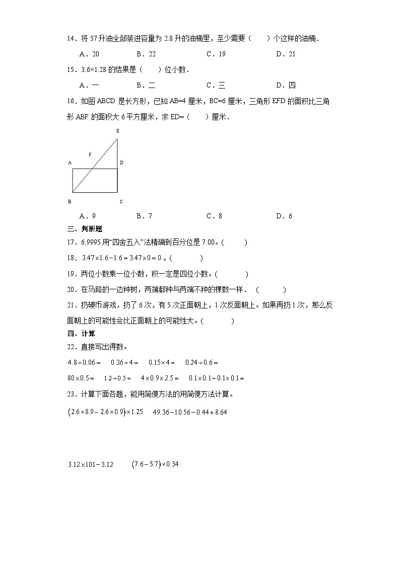 2023-2024学年五年级上学期数学期末综合训练(含答案) (23)第2页