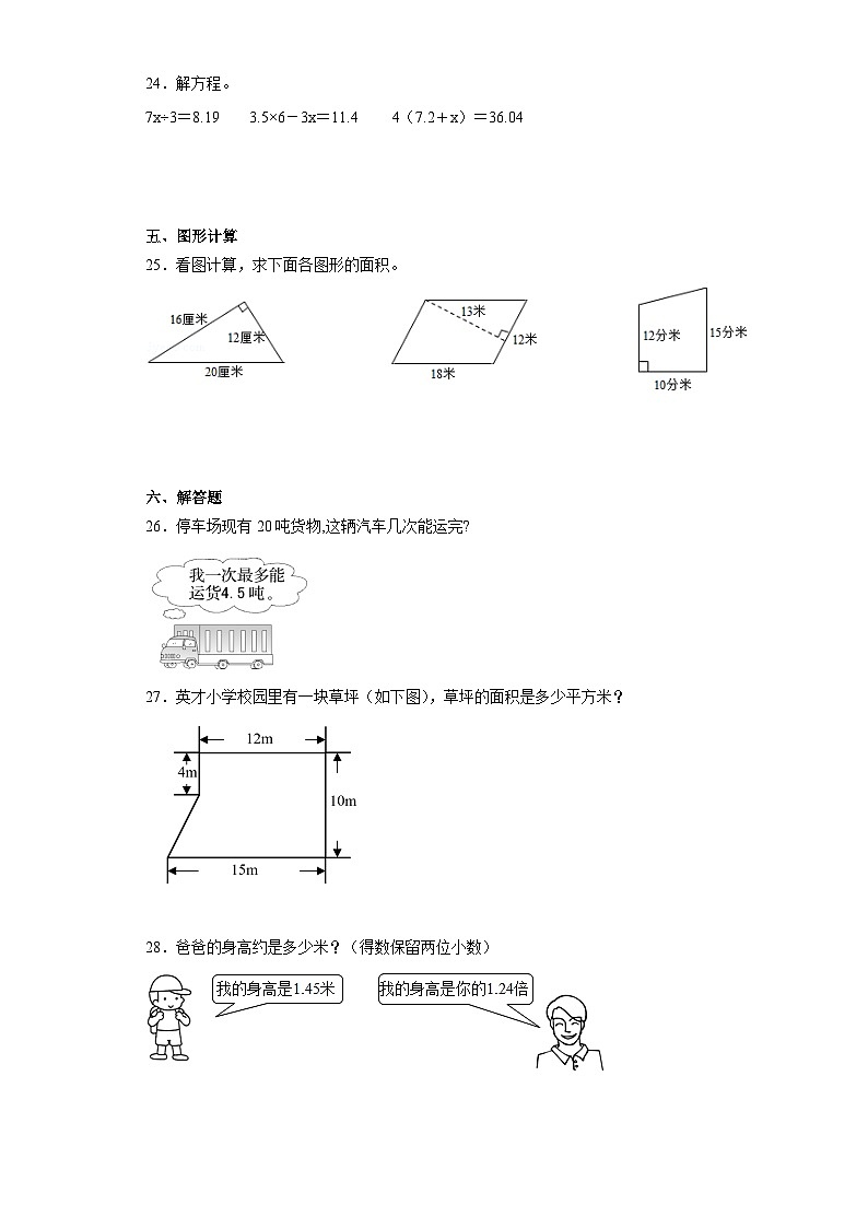 2023-2024学年五年级上学期数学期末综合训练(含答案) (23)第3页