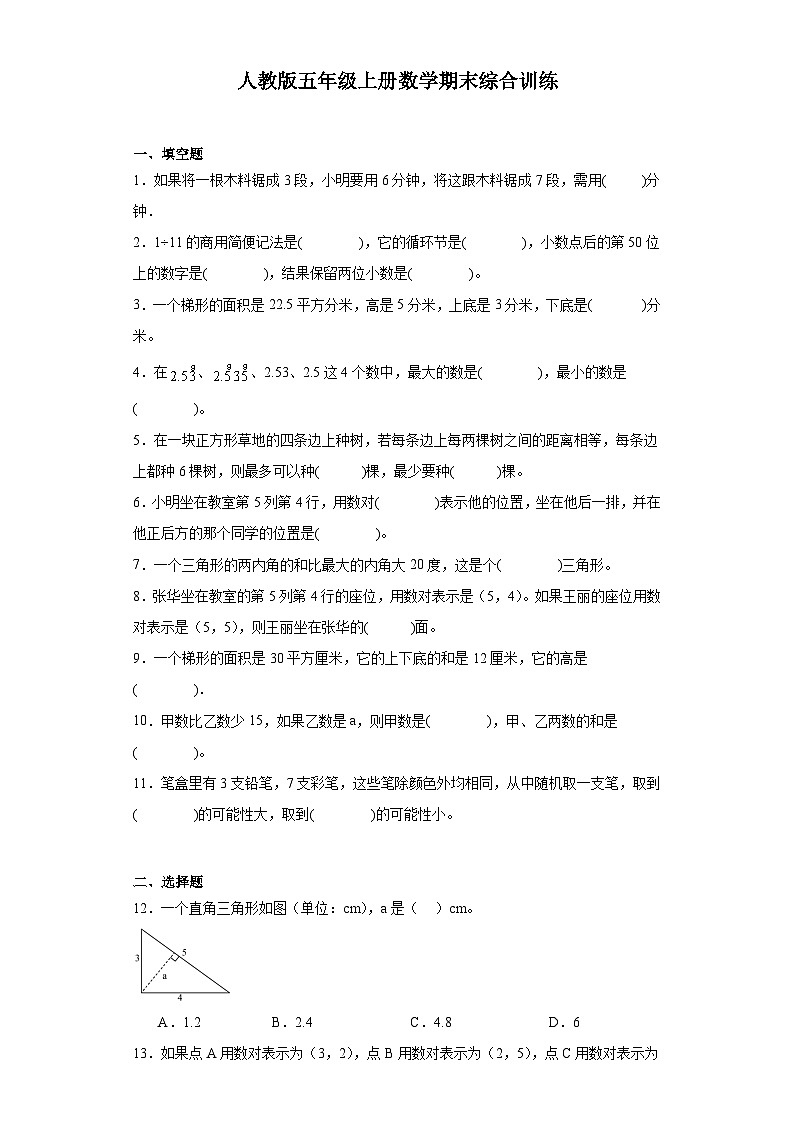 2023-2024学年五年级上学期数学期末综合训练(含答案) (34)第1页
