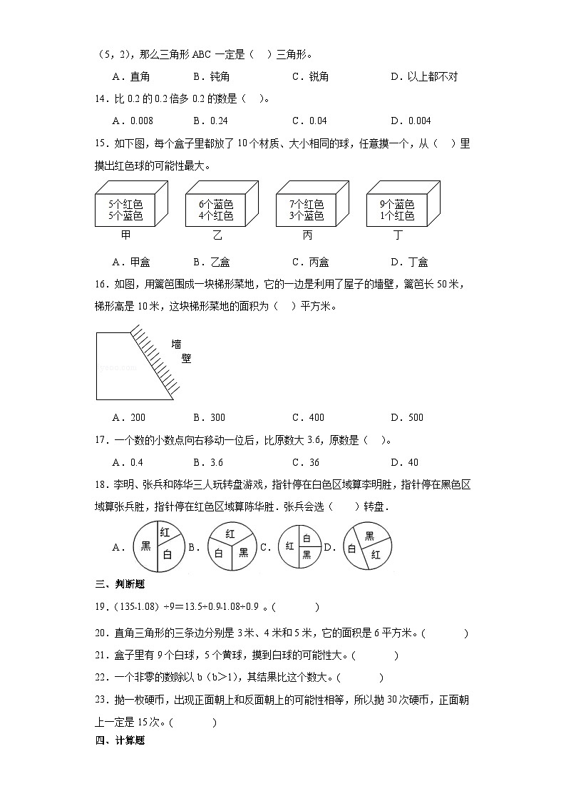 2023-2024学年五年级上学期数学期末综合训练(含答案) (34)第2页