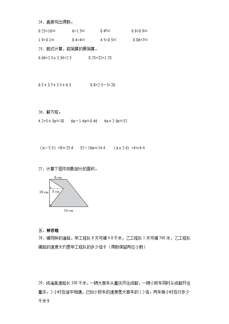 2023-2024学年五年级上学期数学期末综合训练(含答案) (34)第3页