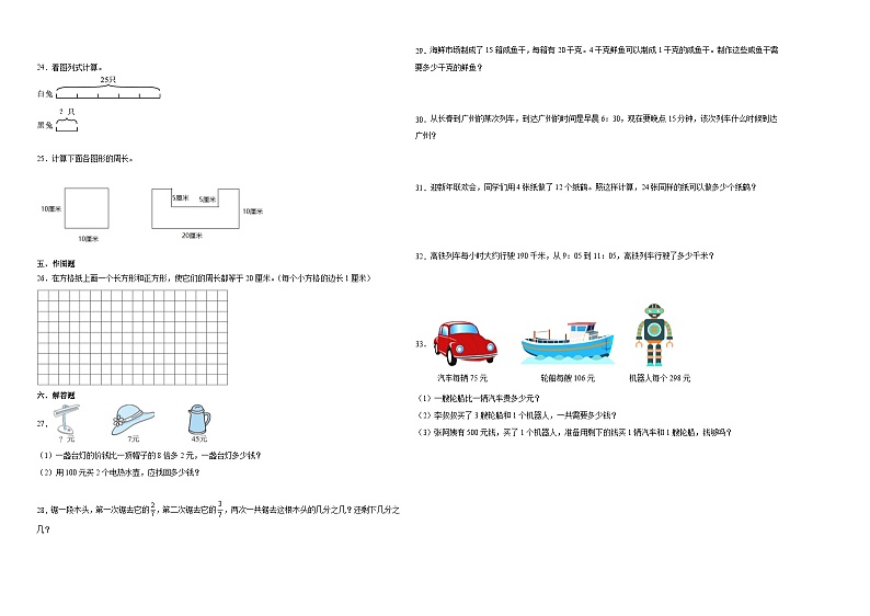 （期末押题二模卷）期末综合测试-2023-2024学年三年级上学期数学高频易错期末预测必刷卷（人教版）02