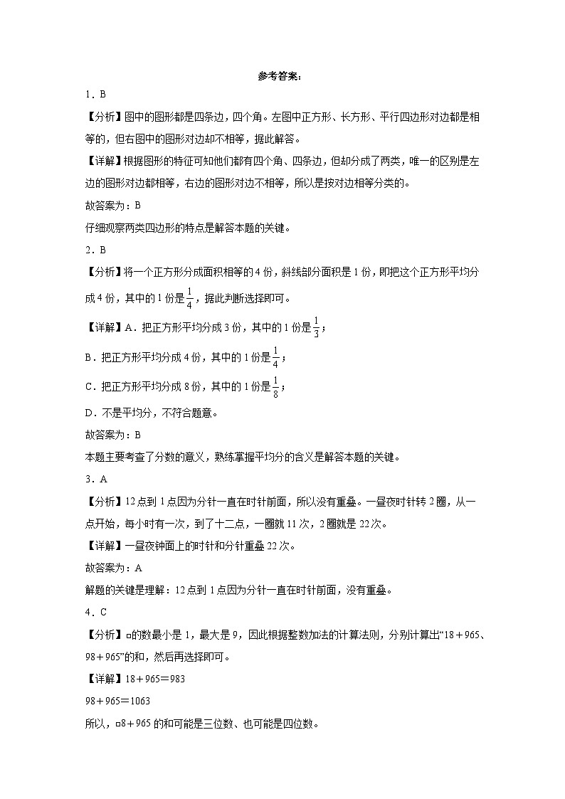 （期末押题二模卷）期末综合测试-2023-2024学年三年级上学期数学高频易错期末预测必刷卷（人教版）03