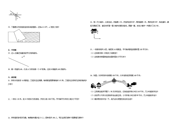 （期末押题二模卷）期末综合测试-2023-2024学年四年级上学期数学高频易错期末预测必刷卷（人教版）第2页