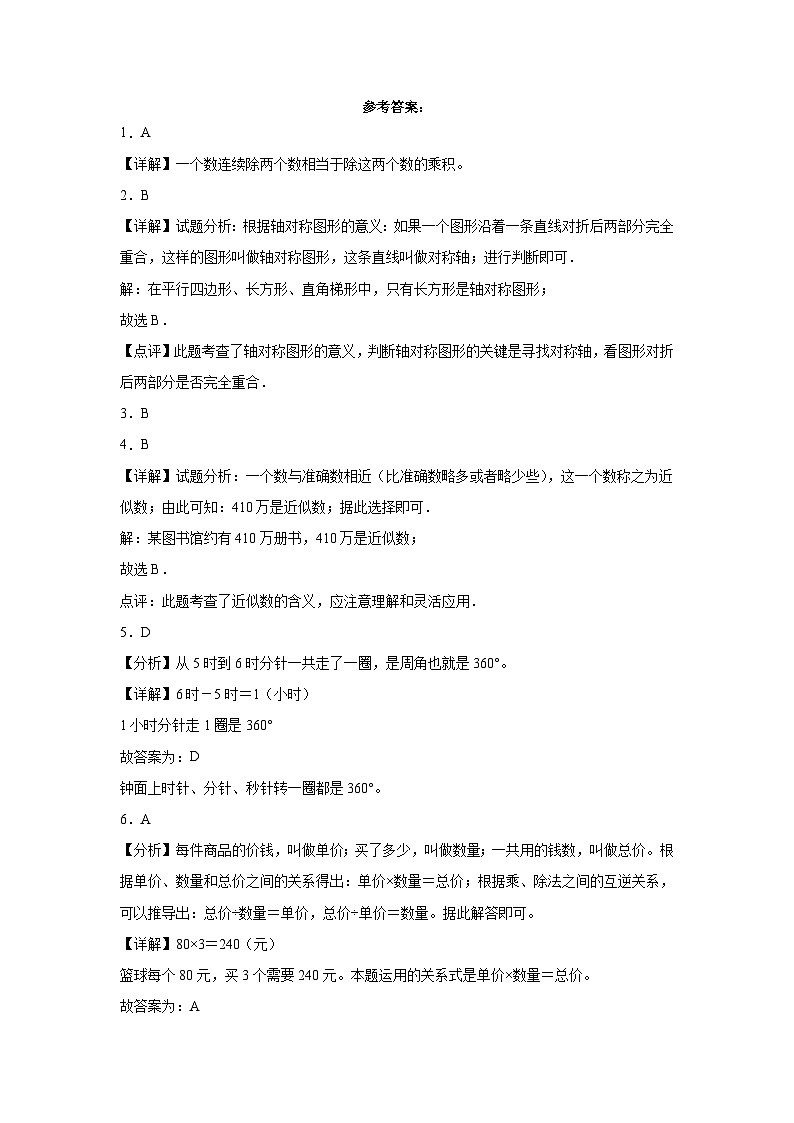 （期末押题二模卷）期末综合测试-2023-2024学年四年级上学期数学高频易错期末预测必刷卷（人教版）第3页