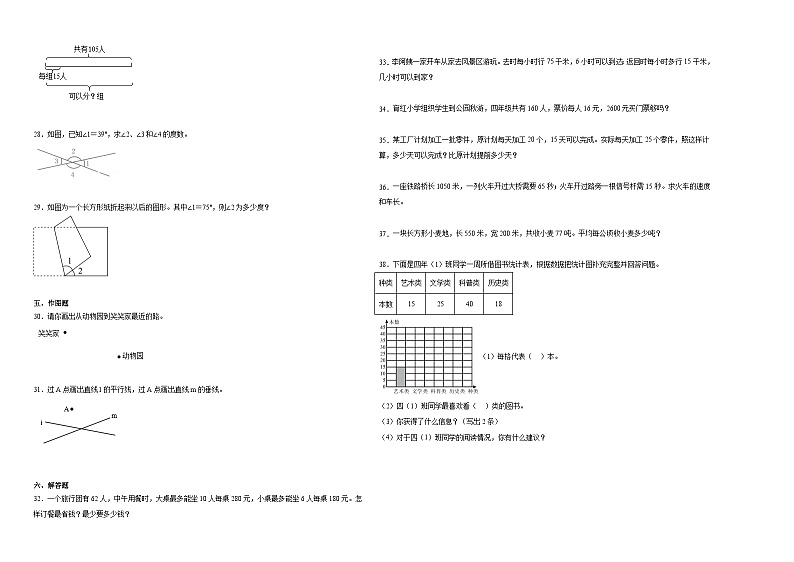 （期末押题一模卷）广东省2023-2024学年四年级上学期数学高频易错期末预测必刷卷（人教版）02