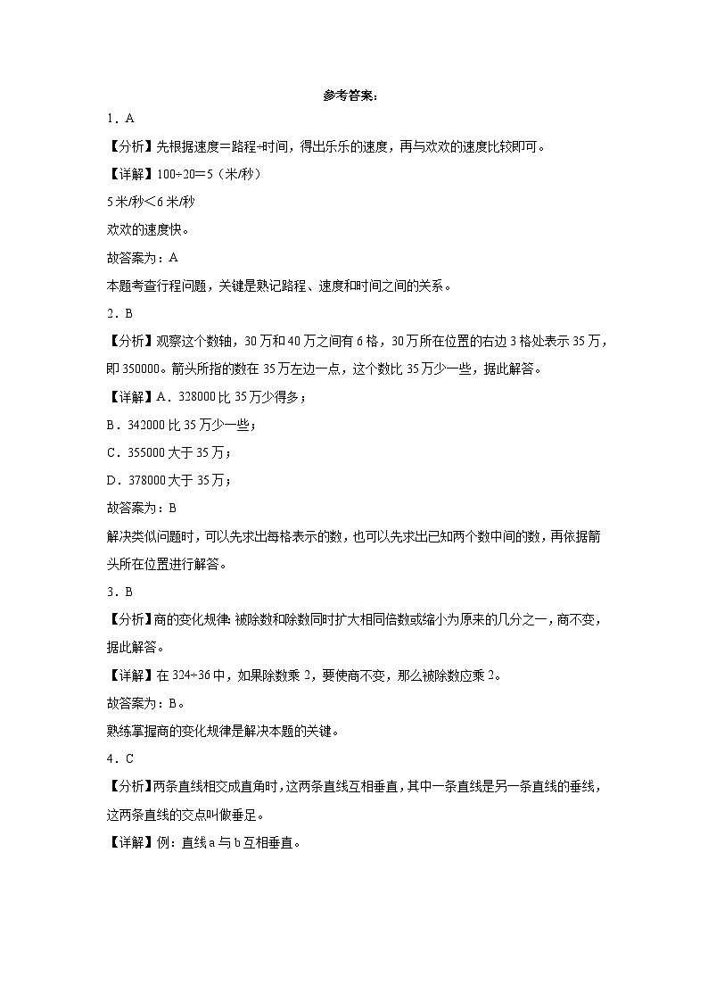 （期末押题一模卷）广东省2023-2024学年四年级上学期数学高频易错期末预测必刷卷（人教版）03