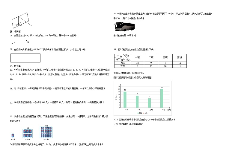 （期末押题最后一卷）期末综合测试-2023-2024学年四年级上学期数学高频易错期末预测必刷卷（人教版）第2页
