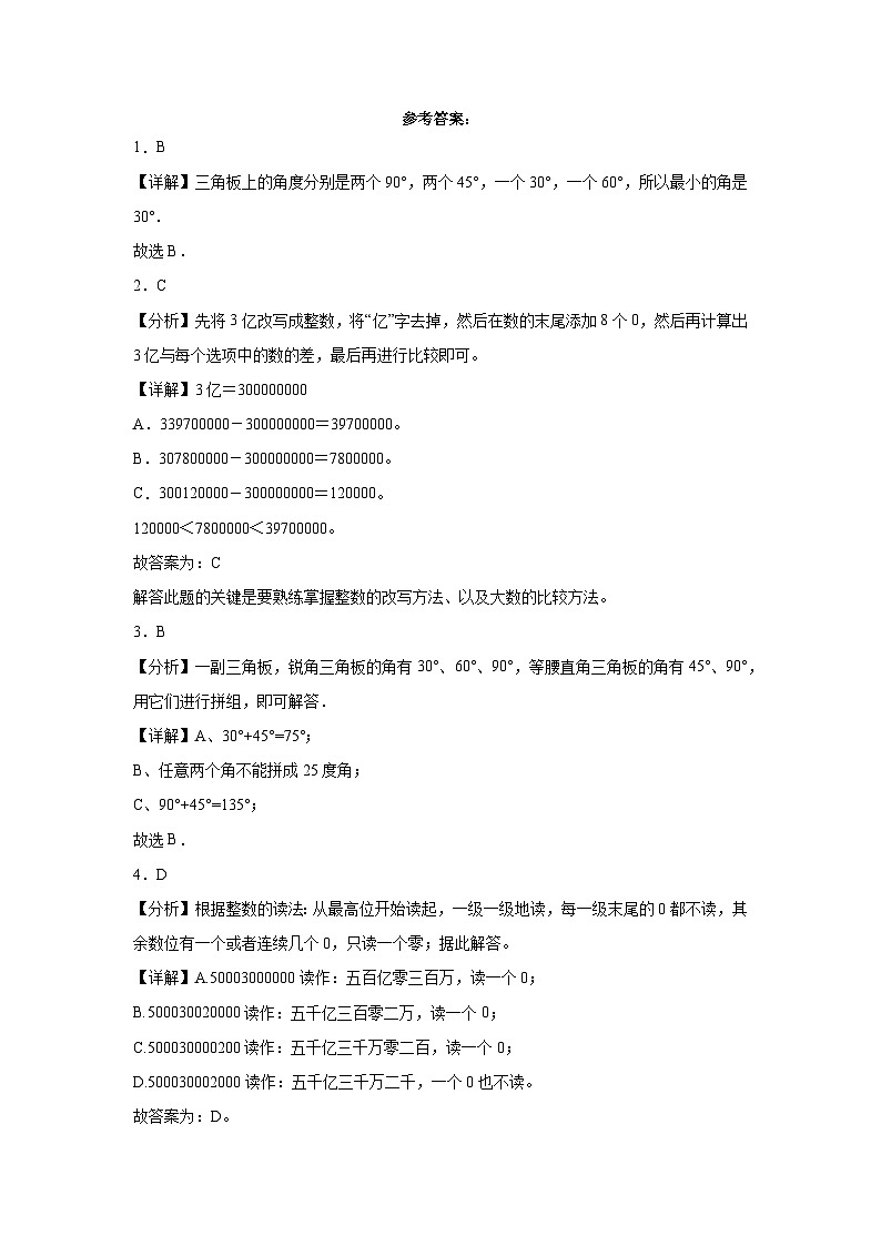 （期末押题最后一卷）期末综合测试-2023-2024学年四年级上学期数学高频易错期末预测必刷卷（人教版）第3页