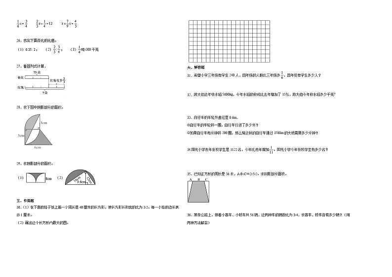 （期末押题最后一卷）广东省2023-2024学年六年级上学期数学高频易错期末预测必刷卷（人教版）02