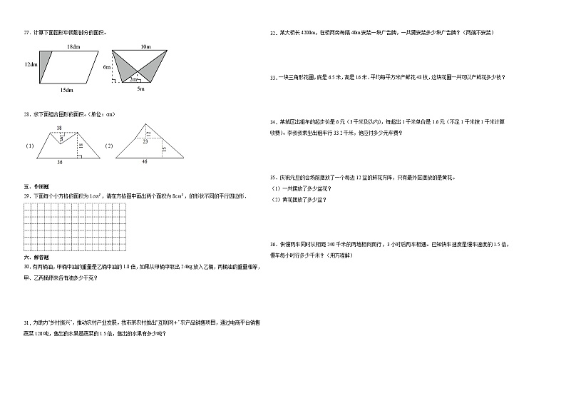 （期末押题最后一卷）期末综合测试-2023-2024学年五年级上学期数学高频易错期末预测必刷卷（人教版）02