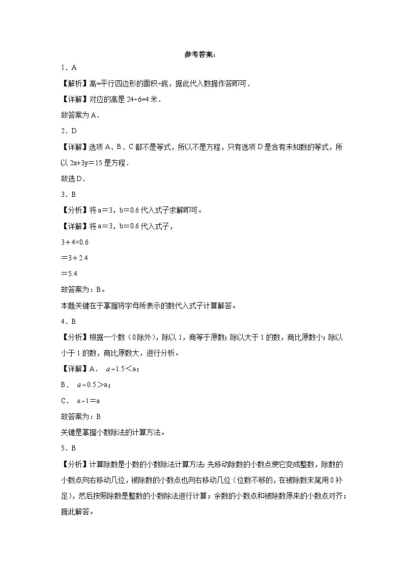 （期末押题最后一卷）期末综合测试-2023-2024学年五年级上学期数学高频易错期末预测必刷卷（人教版）03