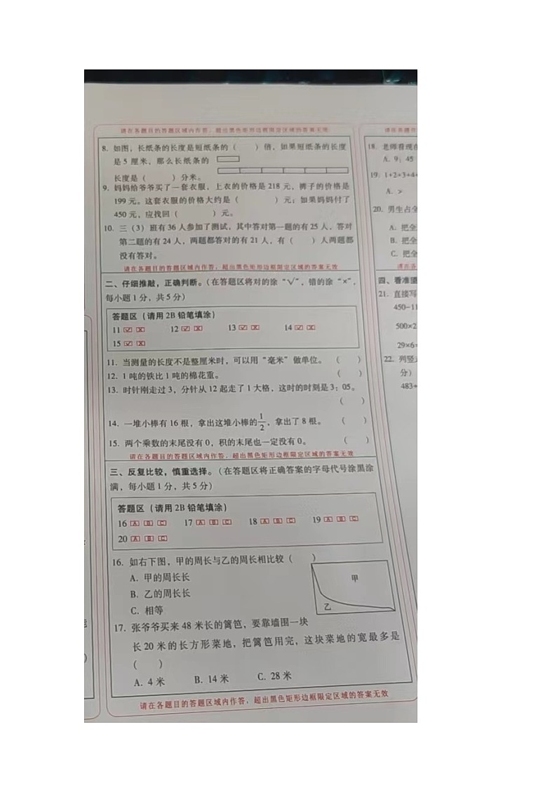 云南省玉溪市2023-2024学年三年级上学期1月期末数学试题第2页