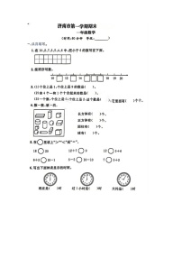 山东省济南市2021-2022学年一年级上学期期末数学试题