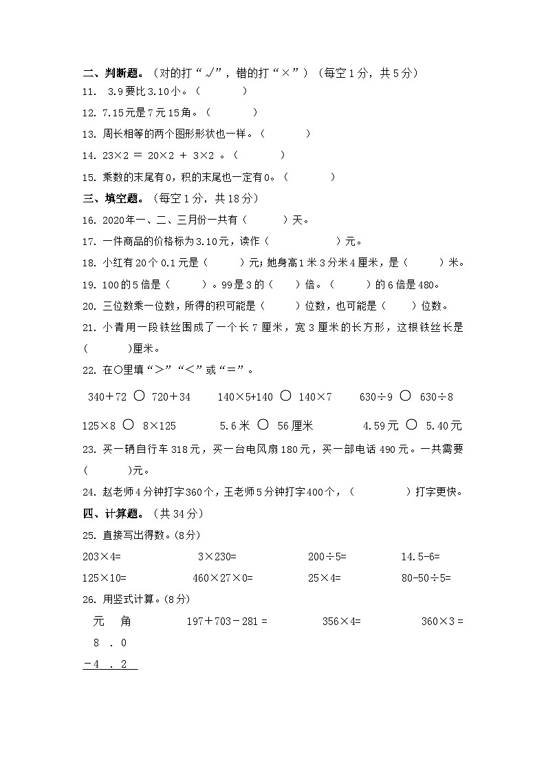 四川省成都市武侯区小学2021-2022学年三年级上学期数学期末综合试卷02