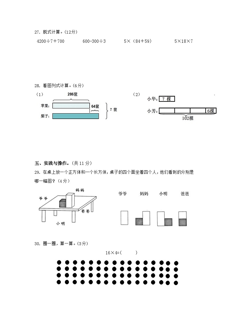 四川省成都市武侯区小学2021-2022学年三年级上学期数学期末综合试卷03