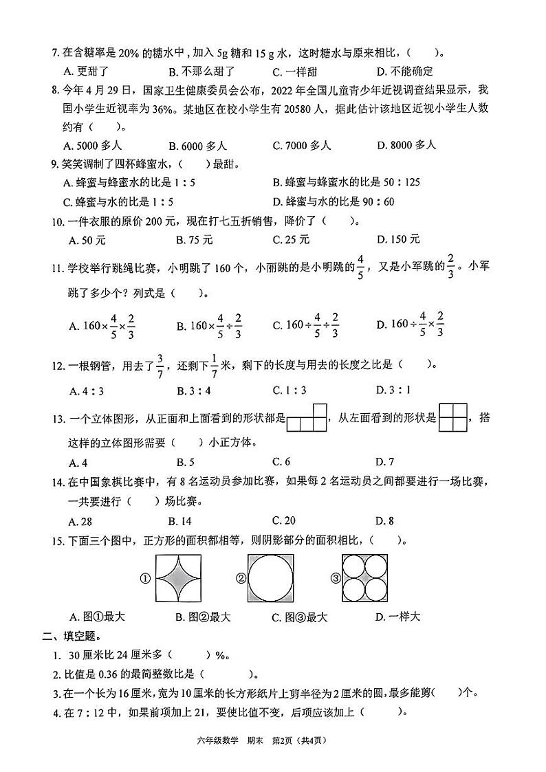 广东省深圳市龙岗区2023-2024学年六年级上学期学科素养期末数学试卷第2页