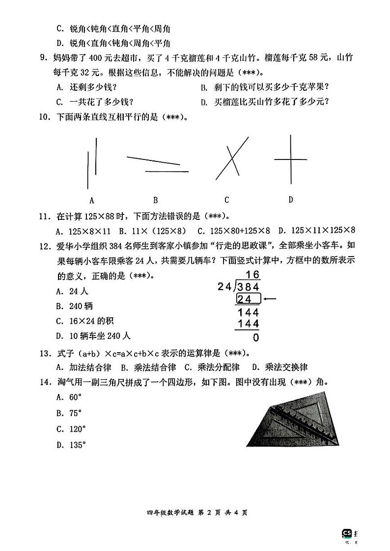广东省深圳市龙岗区2023-2024学年四年级上学期期末数学试卷02