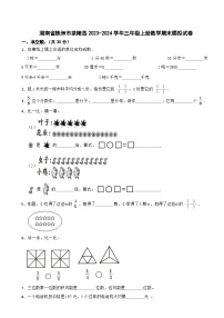 湖南省株洲市茶陵县2023-2024学年三年级上学期数学期末模拟试卷