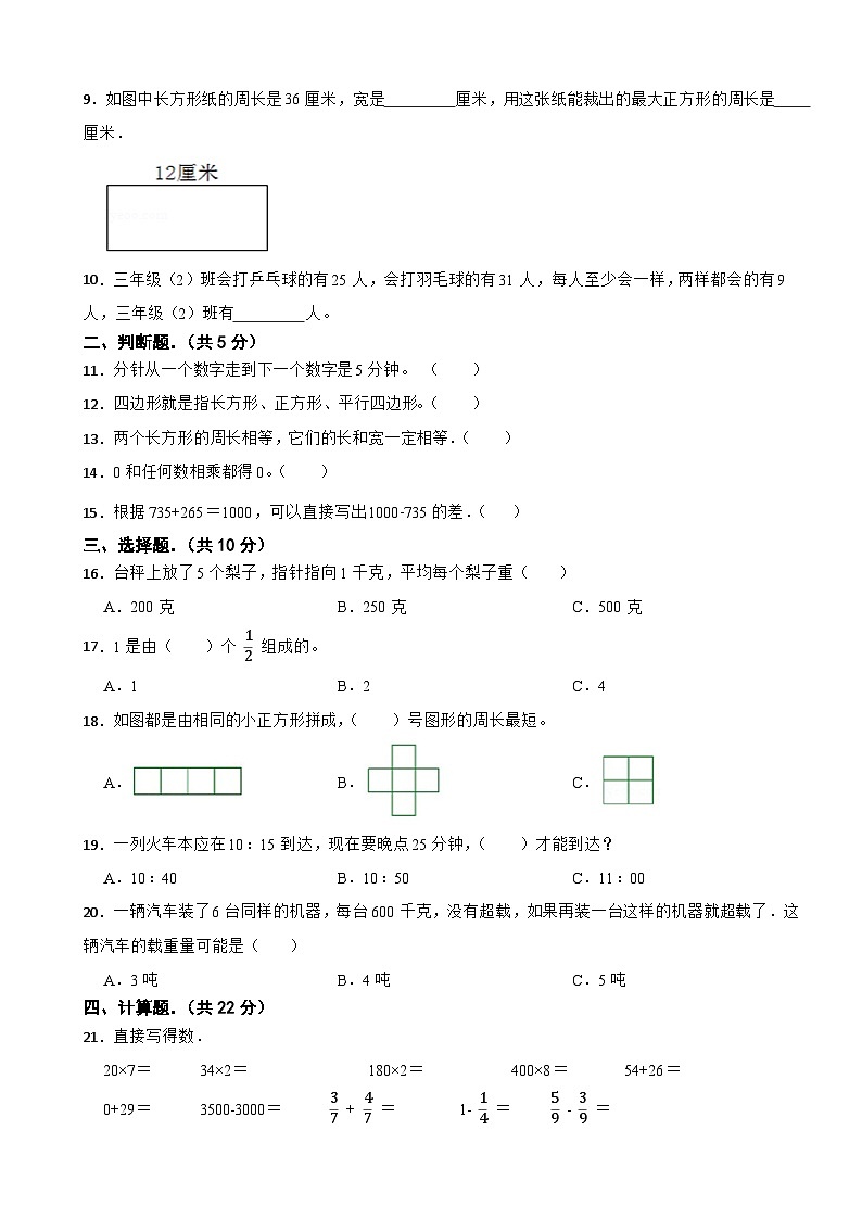 湖南省株洲市茶陵县2023-2024学年三年级上学期数学期末模拟试卷02