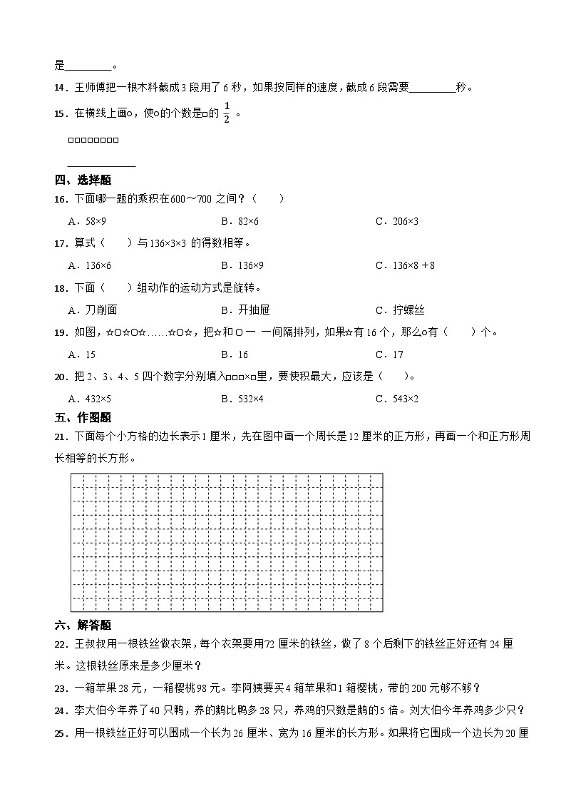 江苏省南京市栖霞区2020-2021学年三年级上学期期末数学试卷02