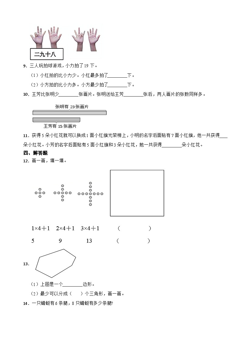 江苏省南通市启东市2020-2021学年二年级上学期数学期末试卷第2页