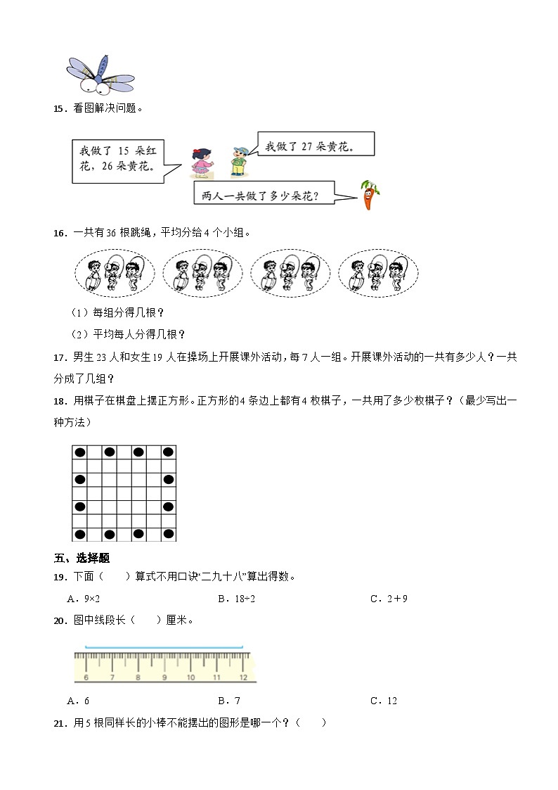 江苏省南通市启东市2020-2021学年二年级上学期数学期末试卷第3页